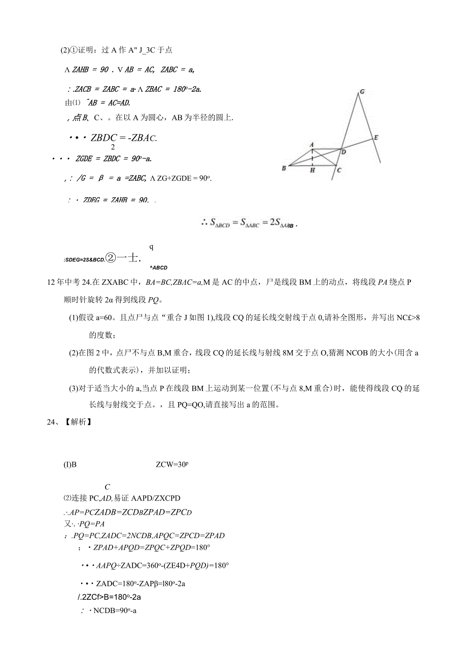 构造辅助圆条件.docx_第2页