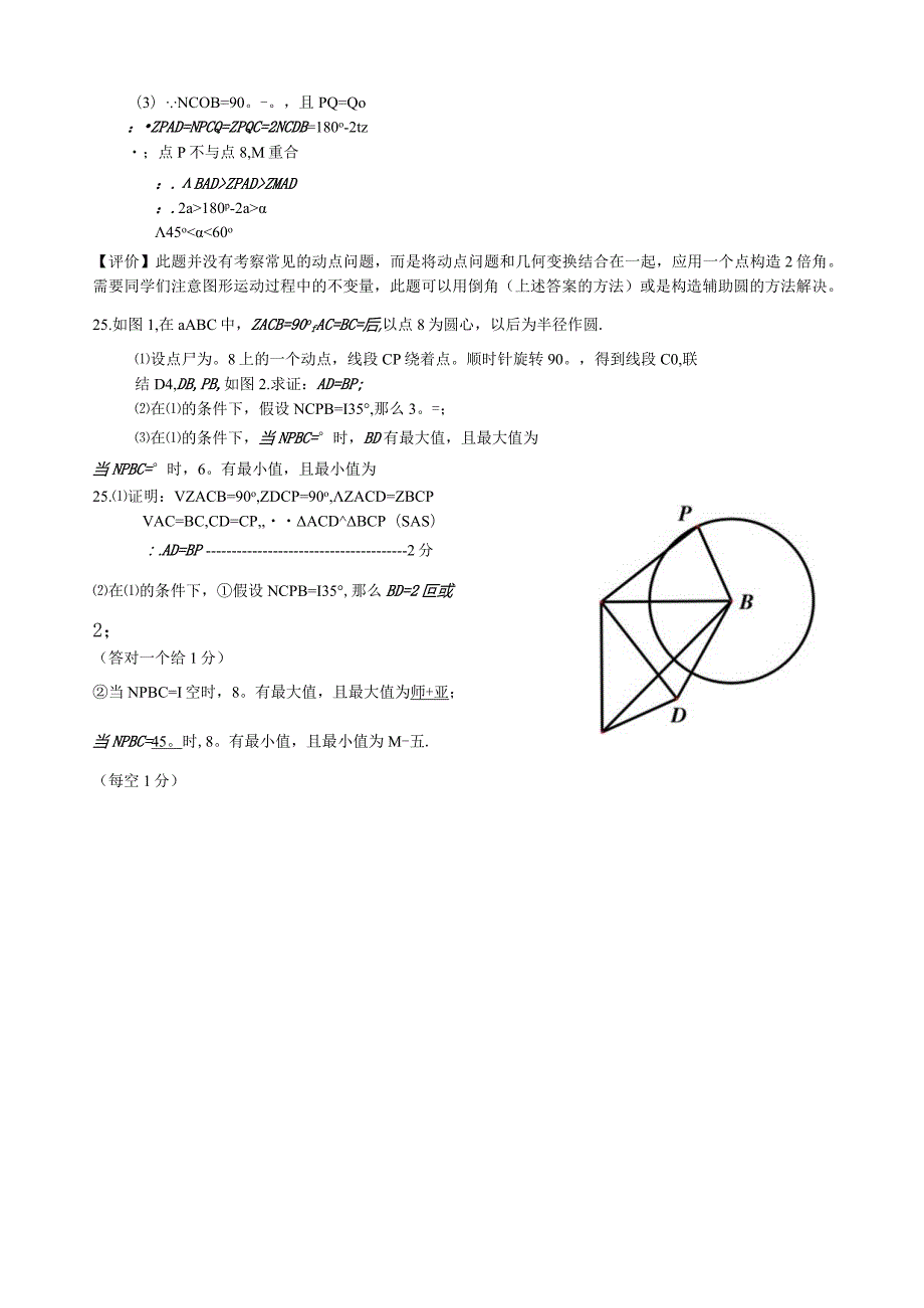 构造辅助圆条件.docx_第3页