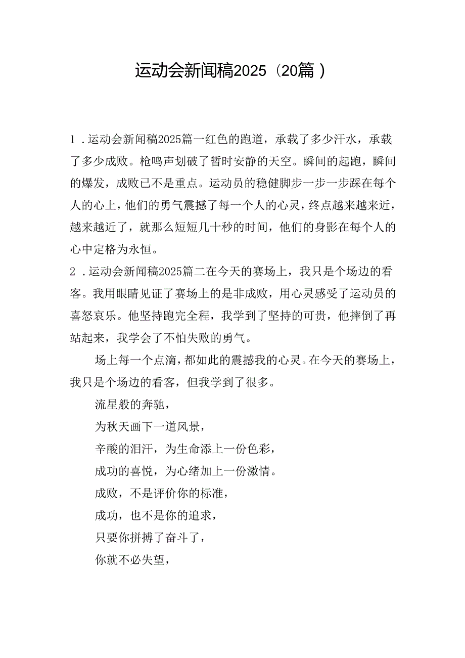 运动会新闻稿2025（20篇）.docx_第1页