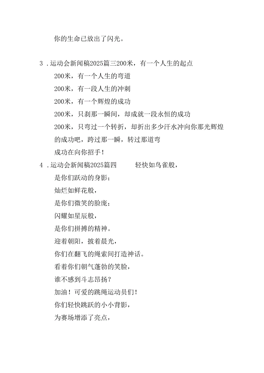 运动会新闻稿2025（20篇）.docx_第2页