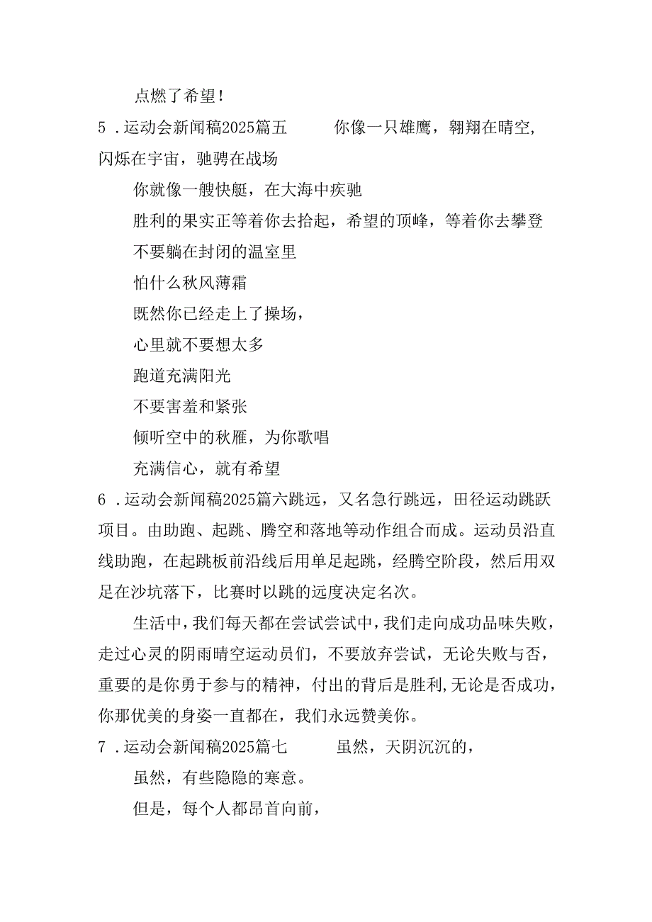 运动会新闻稿2025（20篇）.docx_第3页