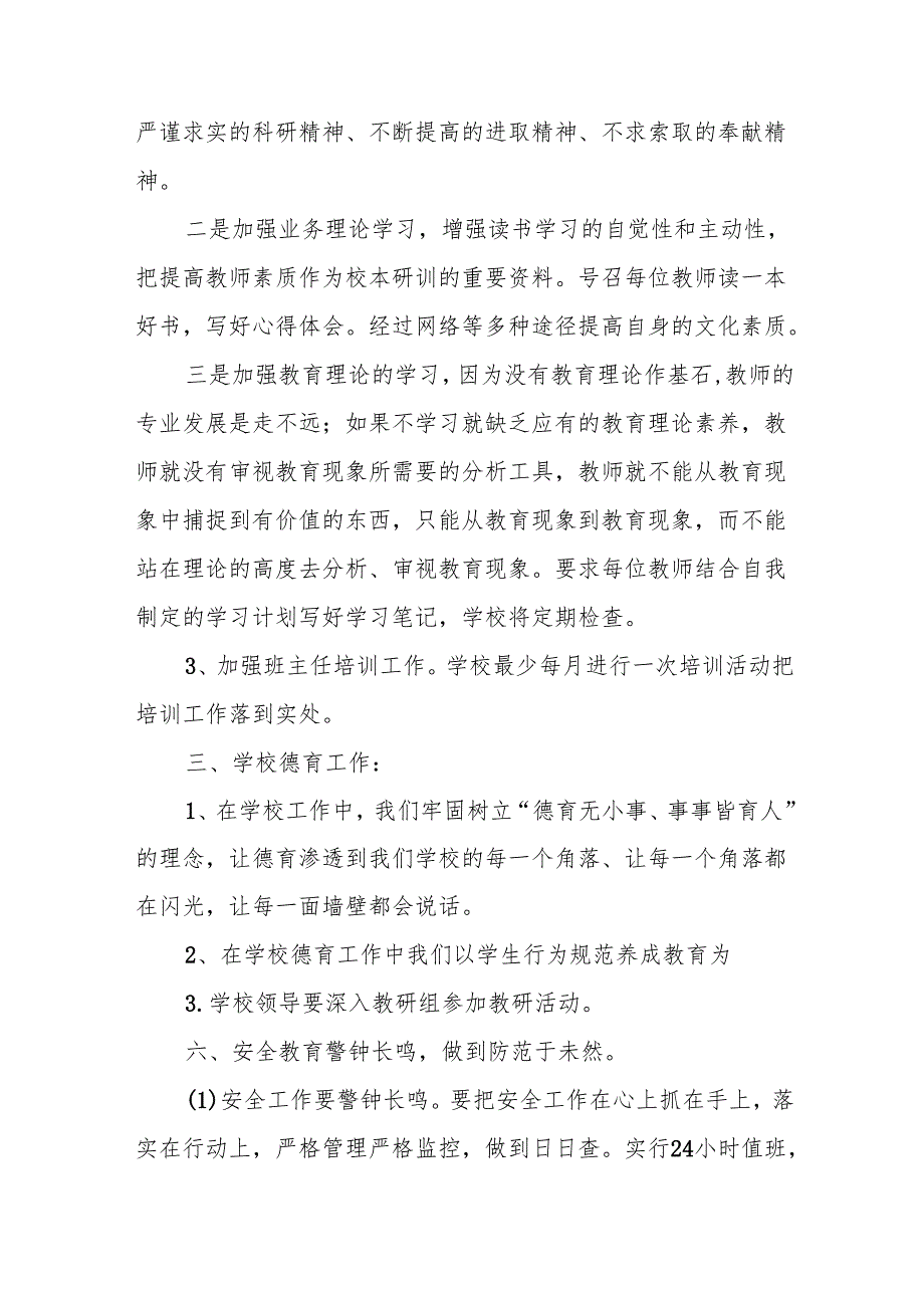 小学教学工作计划(精选7篇).docx_第3页