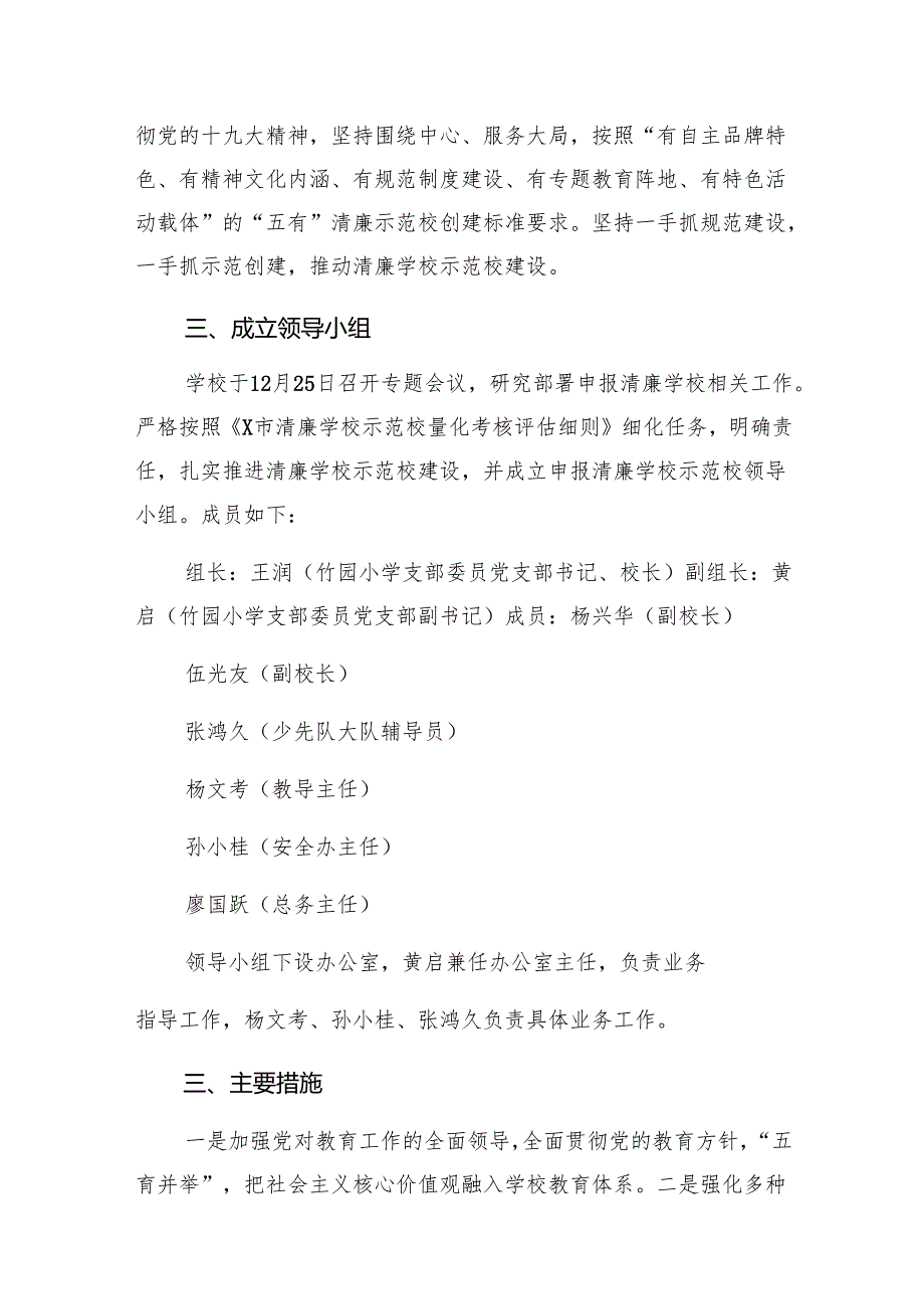 小学“清廉学校”建设实施方案9篇（详细版）.docx_第2页