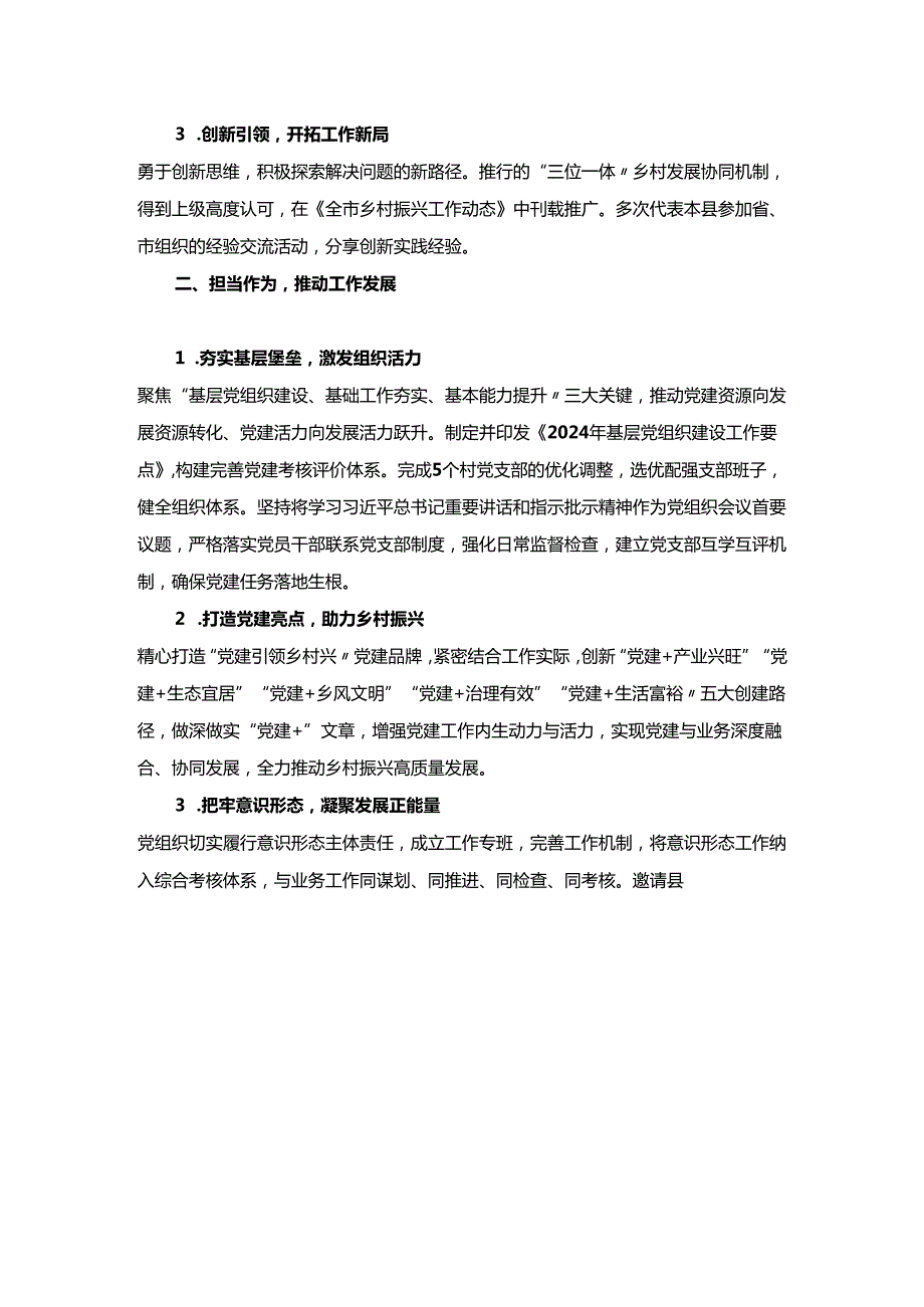2024 述职述德述廉报告（最新版）.docx_第2页
