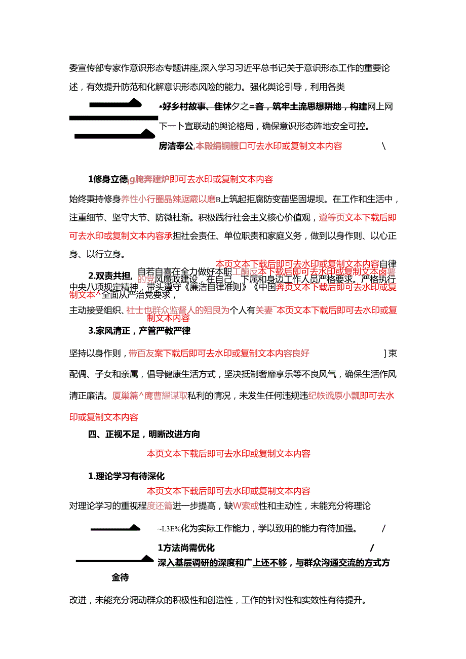 2024 述职述德述廉报告（最新版）.docx_第3页