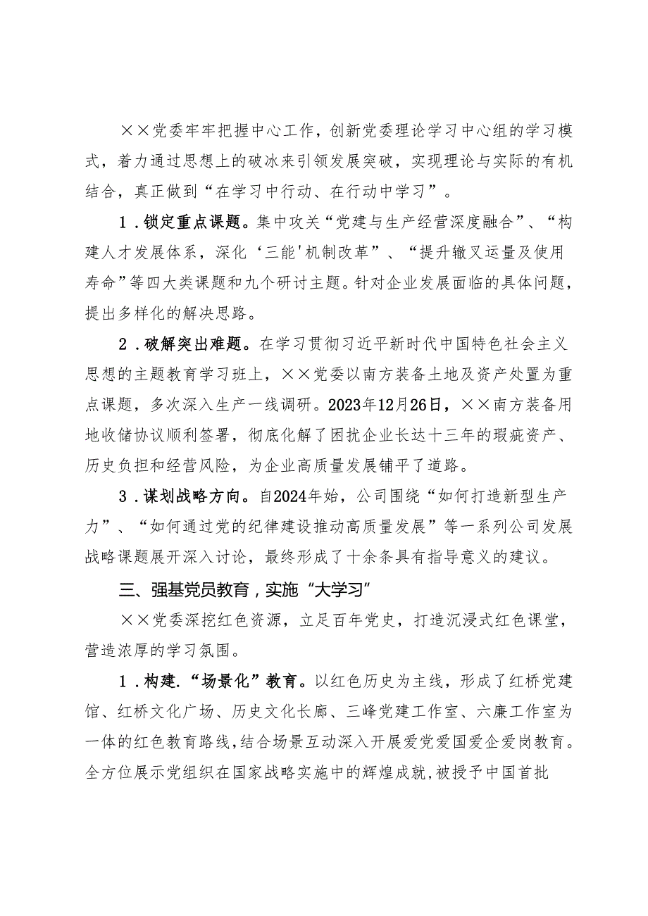 党建工作经验交流汇报材料.docx_第2页