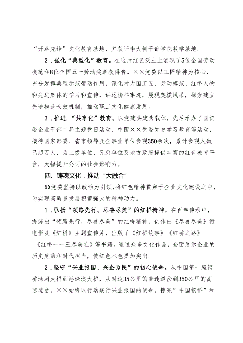 党建工作经验交流汇报材料.docx_第3页