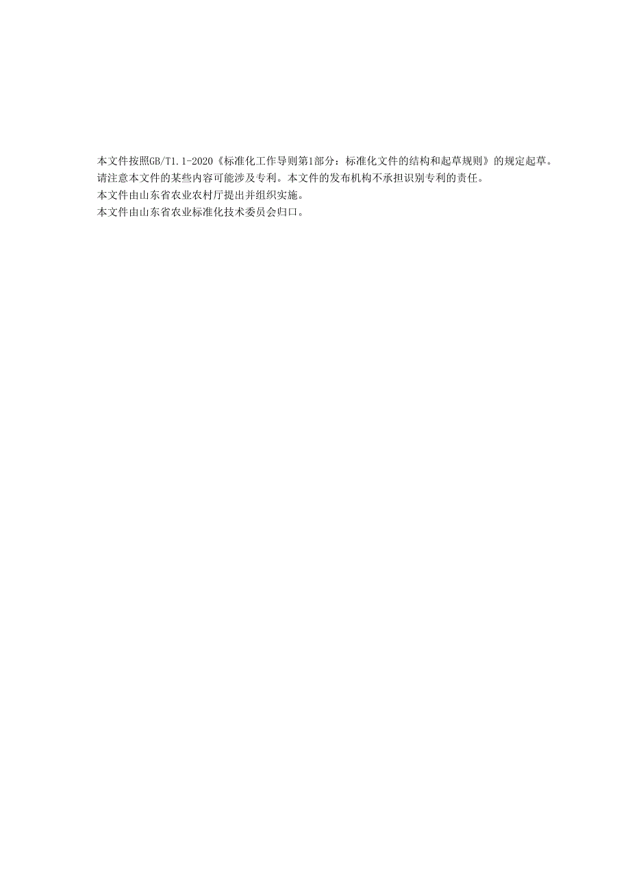 玉米抗倒伏能力测定技术规程_地方标准格式审查稿.docx_第3页