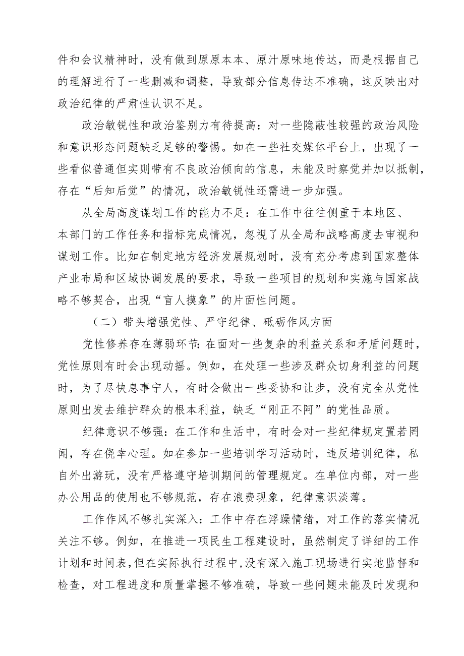 2025年增强党性、严守纪律、砥砺作风方面等“四个带头”对照检查剖析检查材料（共9篇）.docx_第2页
