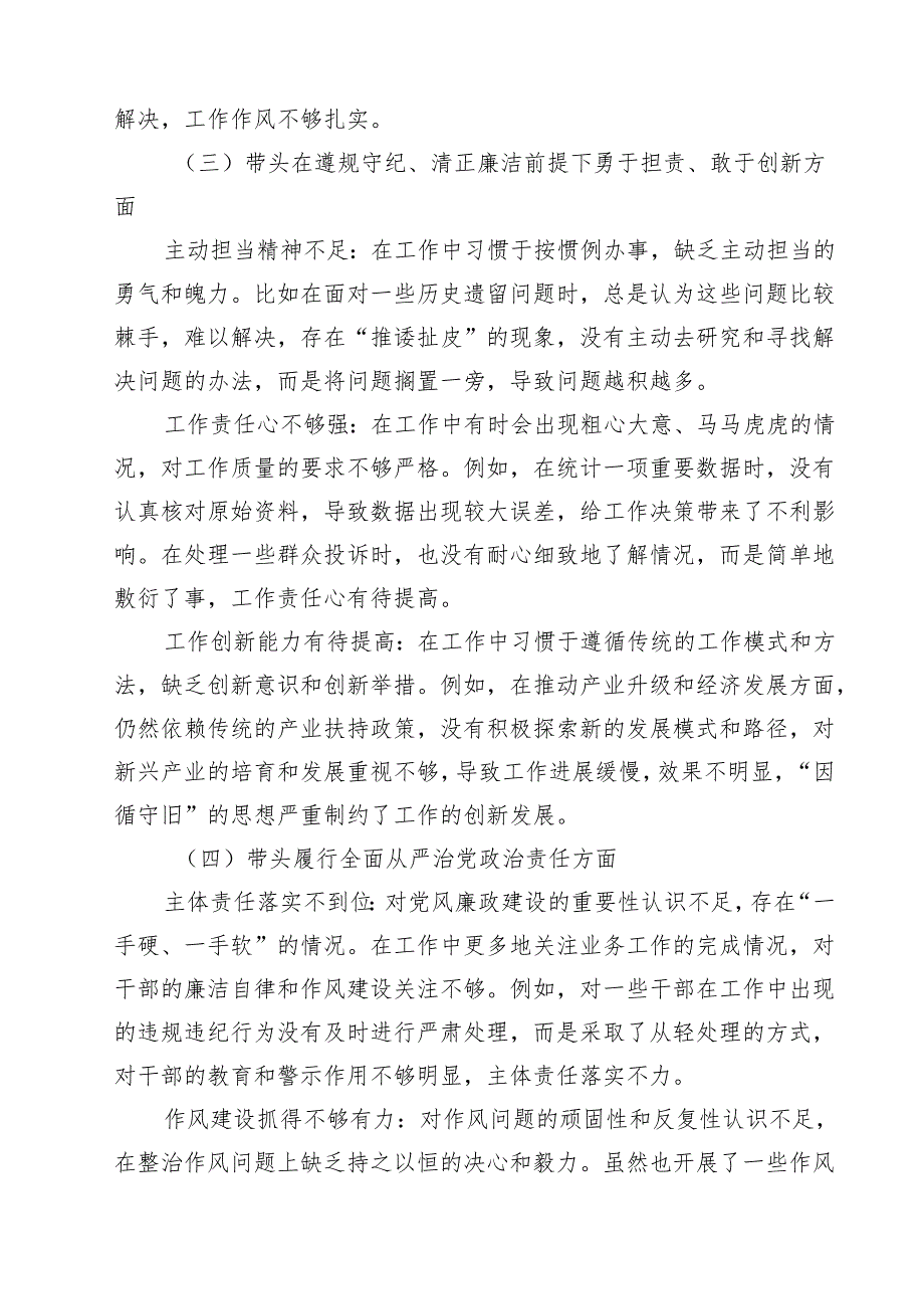 2025年增强党性、严守纪律、砥砺作风方面等“四个带头”对照检查剖析检查材料（共9篇）.docx_第3页