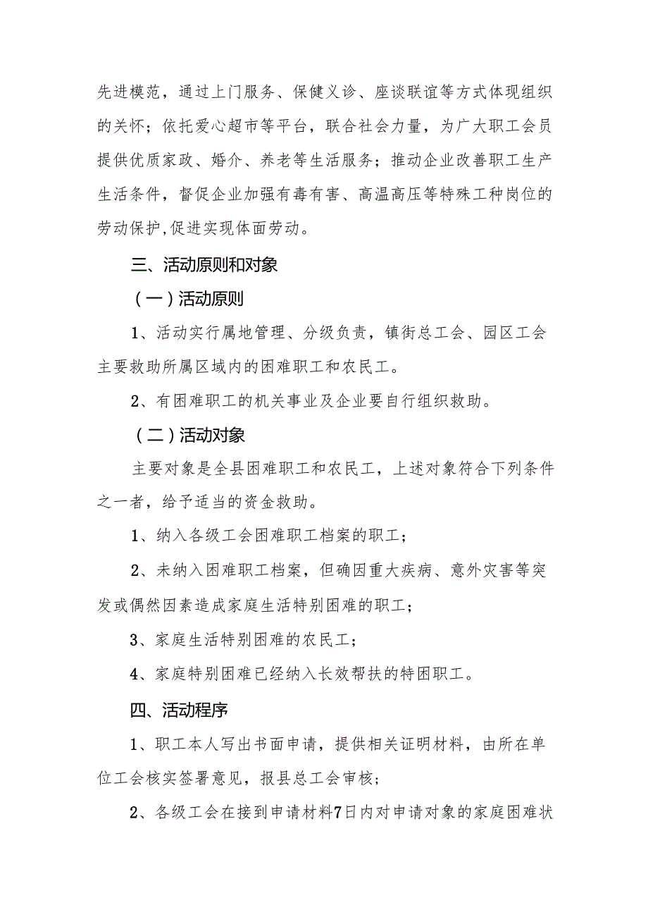 2025年事业单位开展元旦节走访慰问活动实施方案.docx_第2页