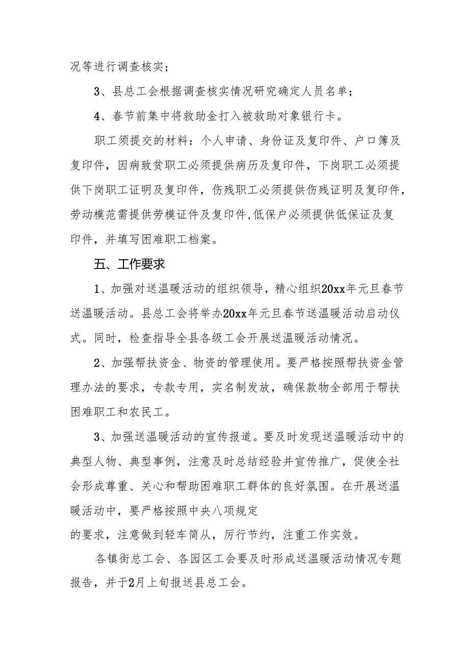 2025年事业单位开展元旦节走访慰问活动实施方案.docx_第3页