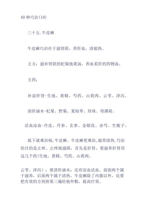 沈绍功教授临床经验汇讲1740种巧治2.docx