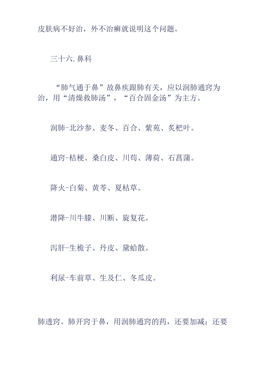 沈绍功教授临床经验汇讲1740种巧治2.docx_第2页