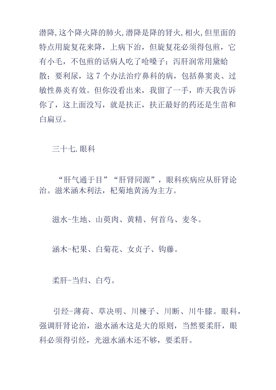 沈绍功教授临床经验汇讲1740种巧治2.docx_第3页