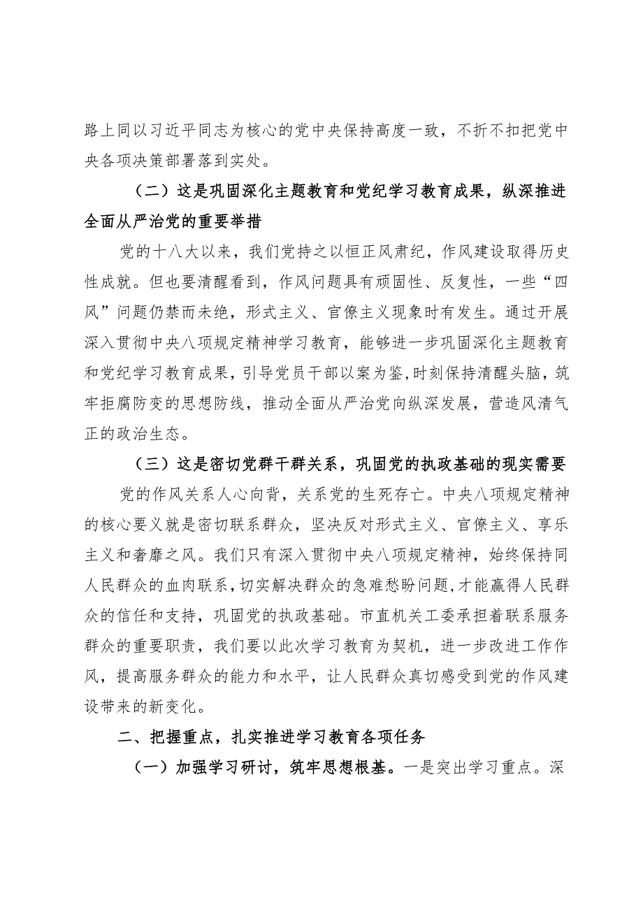 在市直机关工委深入贯彻中央八项规定精神学习教育工作专题部署会上的讲话.docx_第2页