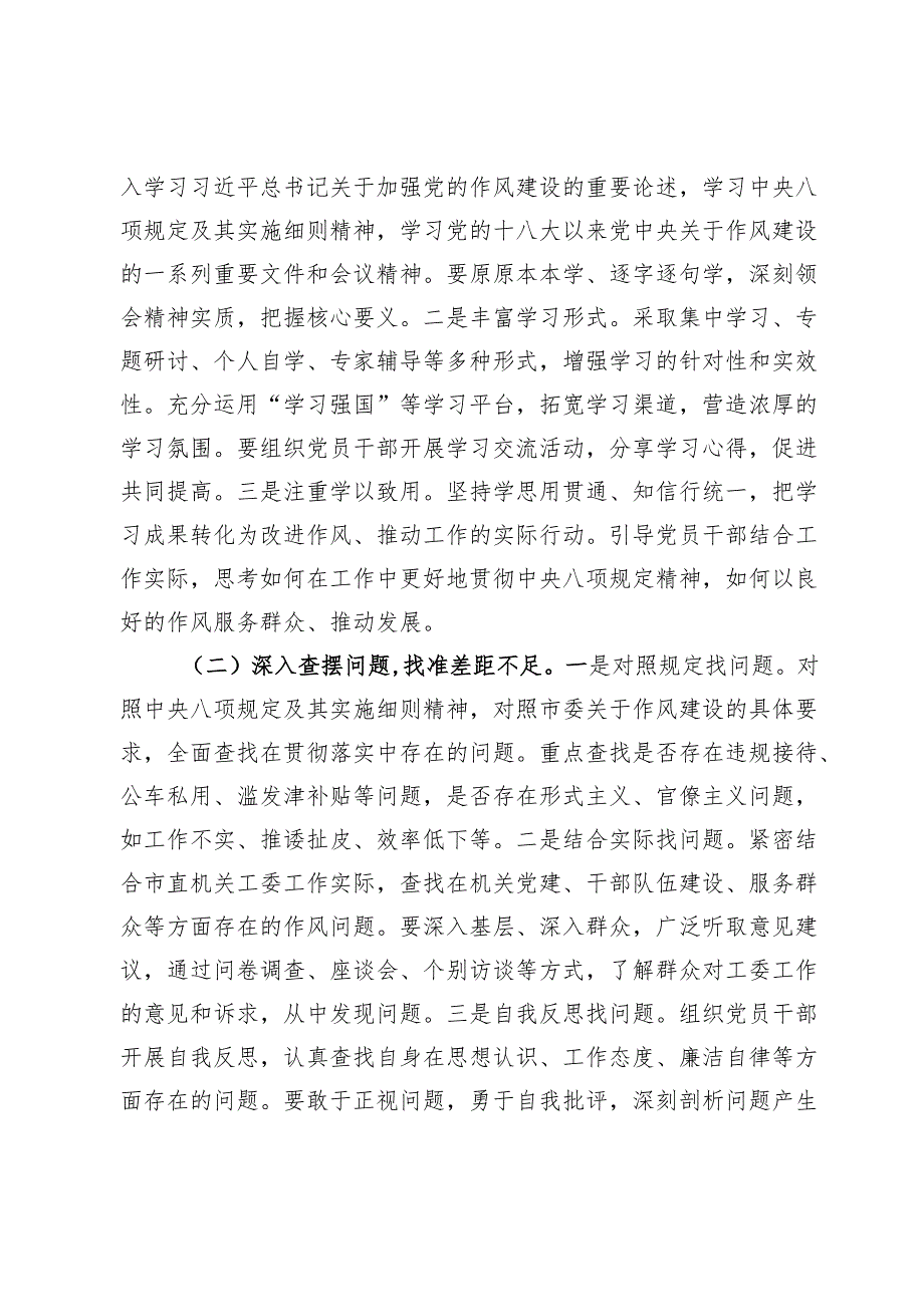 在市直机关工委深入贯彻中央八项规定精神学习教育工作专题部署会上的讲话.docx_第3页