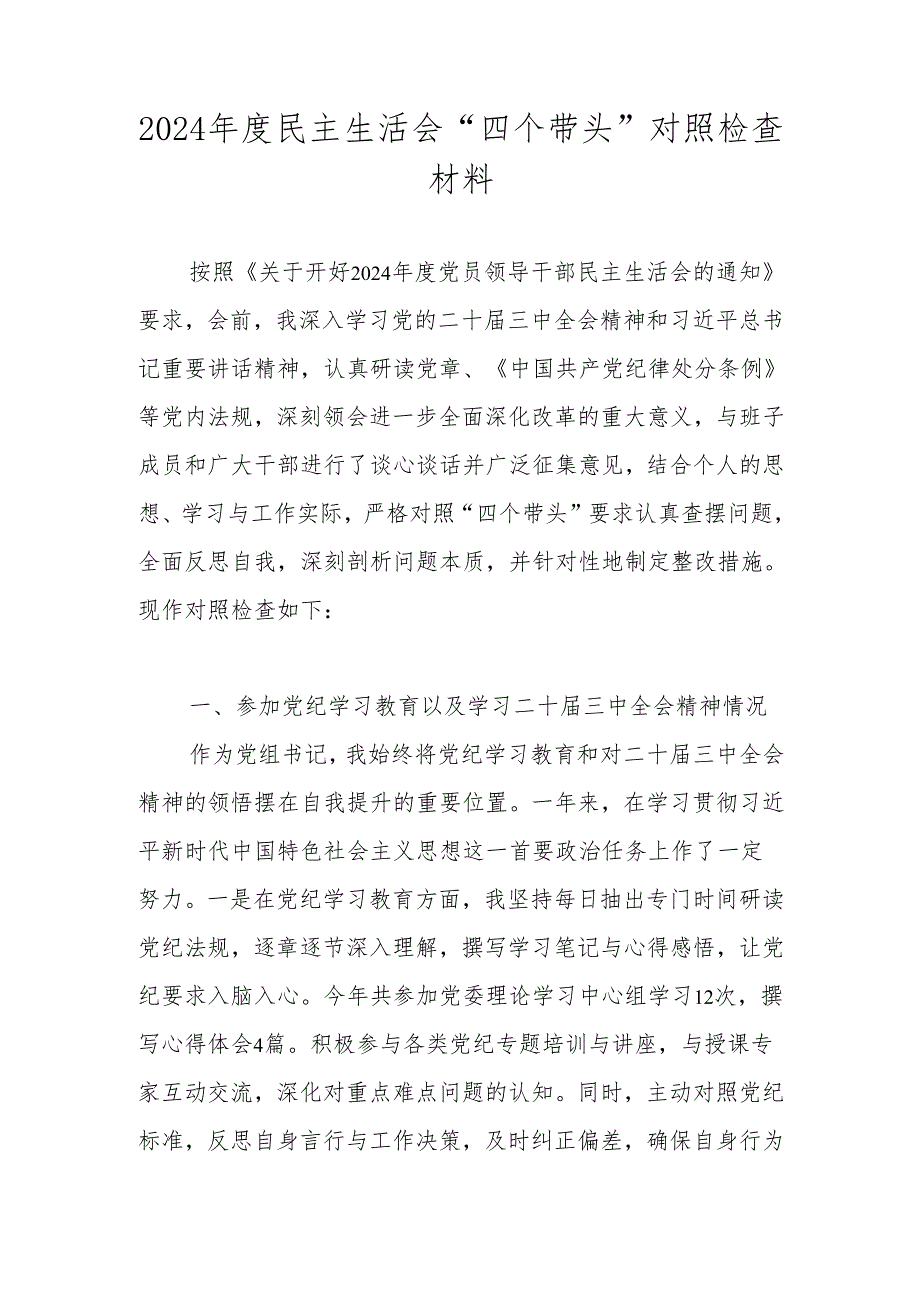 2025民主生活会个人对照检查材料 三篇.docx_第1页