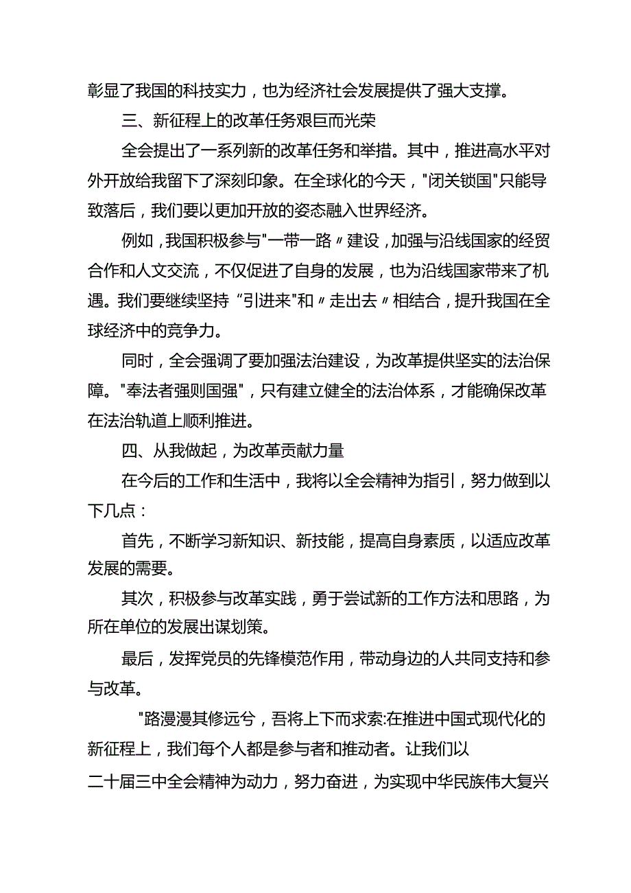 2024二十三中全会精神进一步推进全面深化改革的研讨材料（精选6篇）.docx_第2页