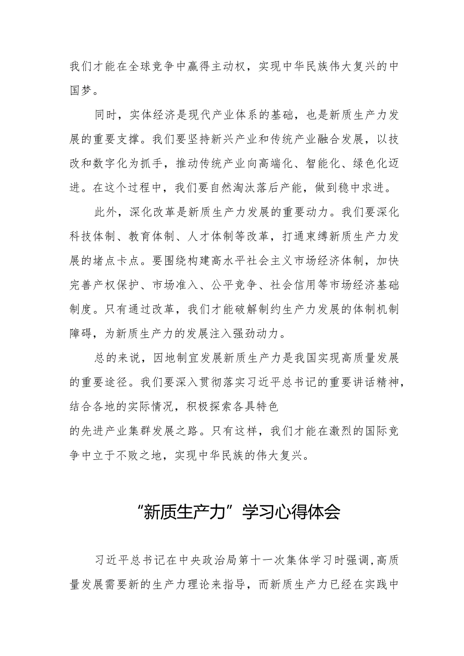 加快形成新质生产力心得体会发言十六篇.docx_第3页