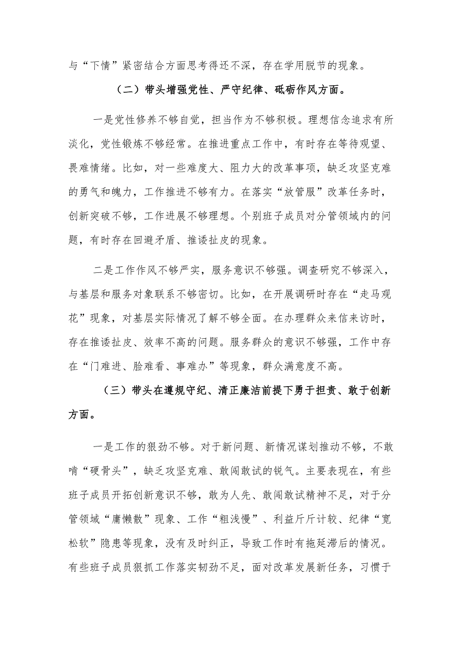 三篇：2024民主生活会领导班子对照检查材料（“四个带头”）范文.docx_第2页