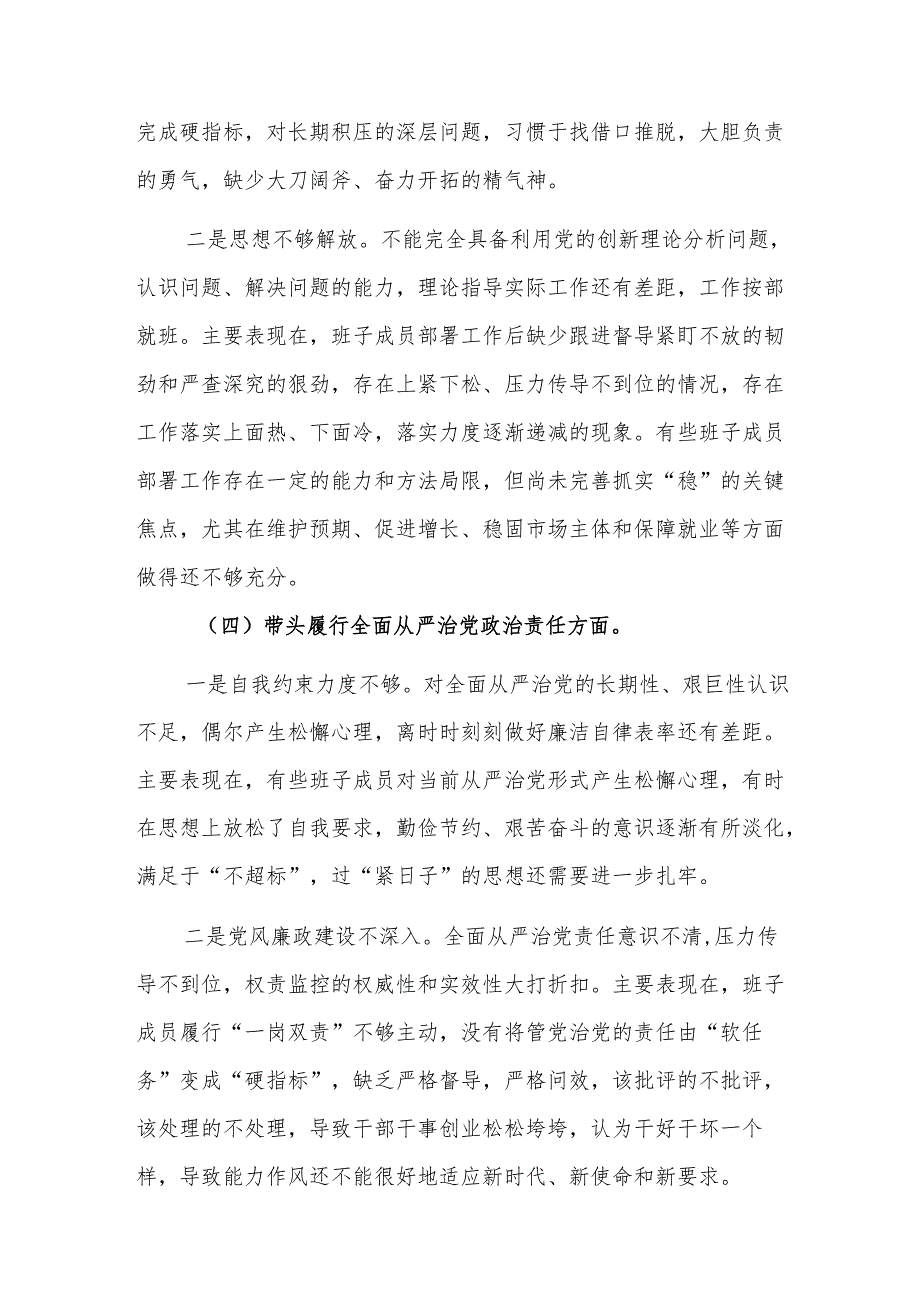 三篇：2024民主生活会领导班子对照检查材料（“四个带头”）范文.docx_第3页