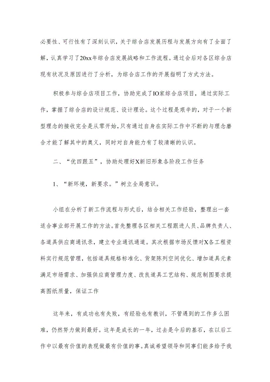 展望未来年终总结8篇.docx_第2页