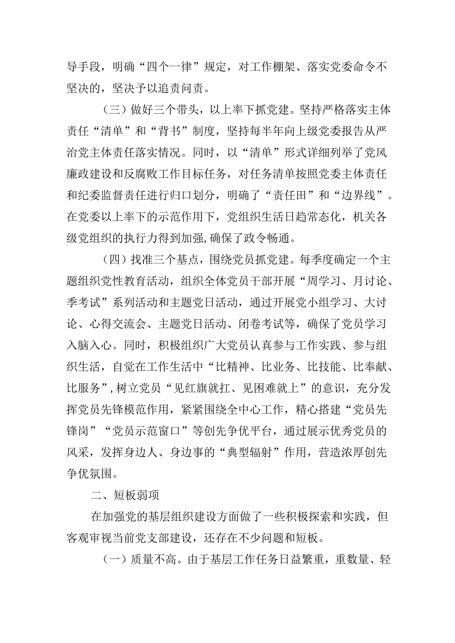 2024年支部上半年党建工作经验总结8篇（精选版）.docx_第2页