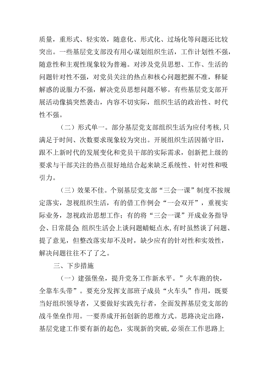 2024年支部上半年党建工作经验总结8篇（精选版）.docx_第3页
