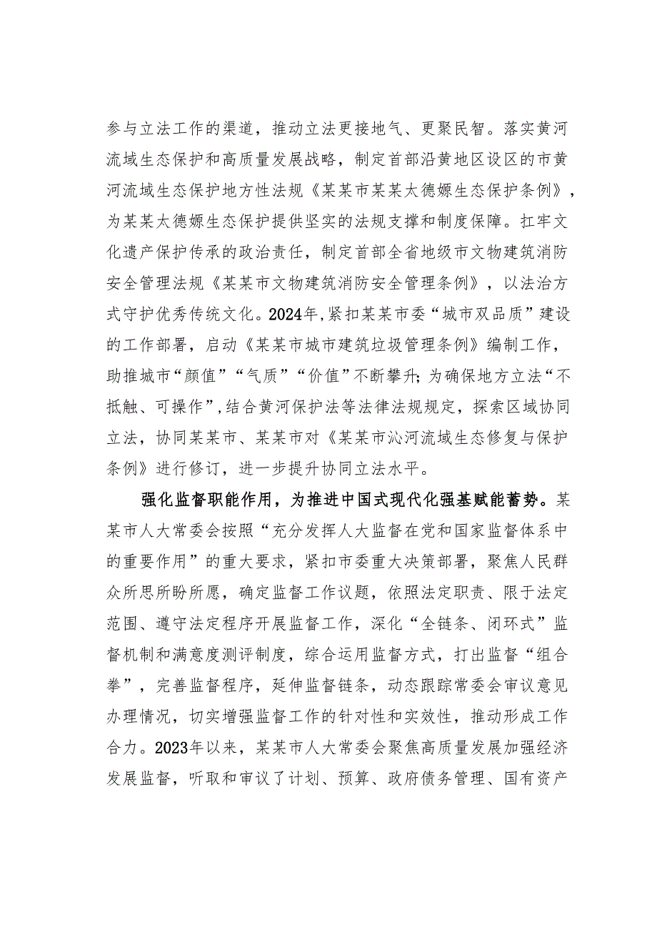 某某市人大在2024年全省人大代表暨基层人大工作推进会上的汇报发言.docx_第2页