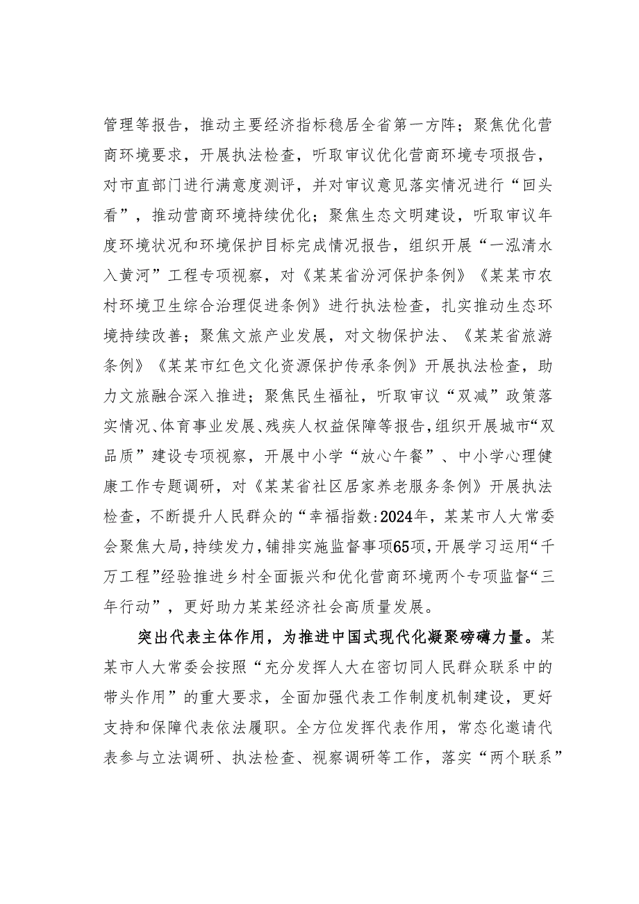某某市人大在2024年全省人大代表暨基层人大工作推进会上的汇报发言.docx_第3页
