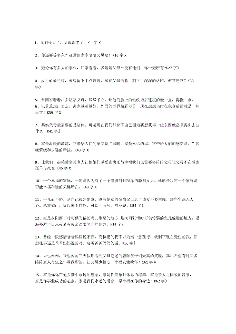 回家多陪陪父母的段子.docx_第1页