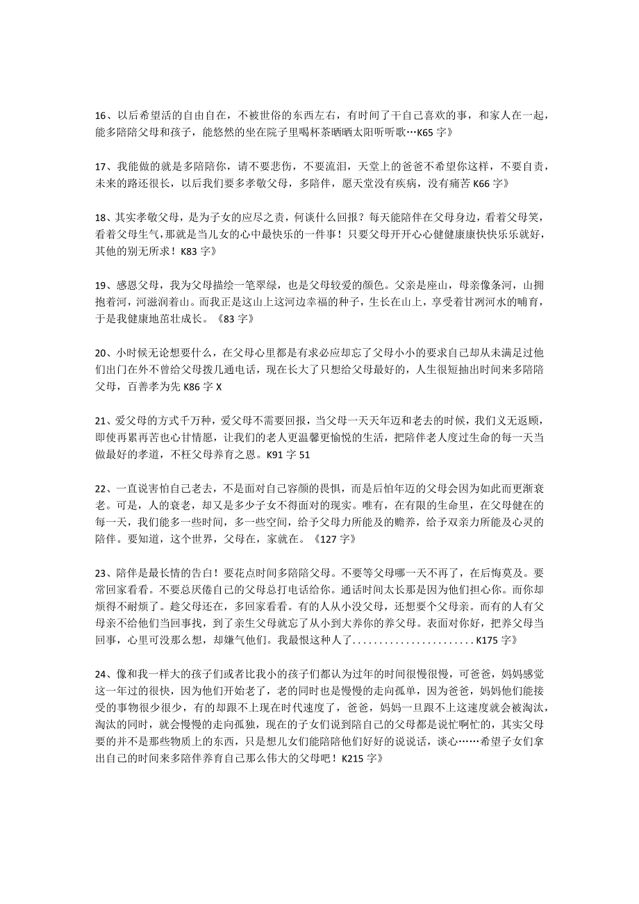 回家多陪陪父母的段子.docx_第2页