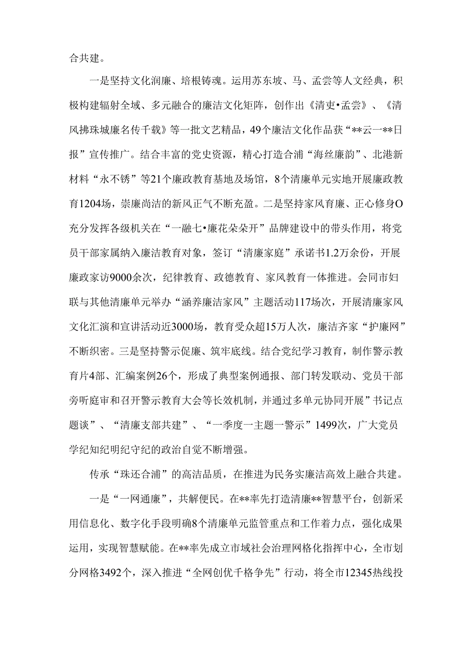 2024年廉洁文化建设工作总结(7篇)与2024年抓党建促乡村振兴工作会上的讲话及发言材料【八篇】供参考.docx_第2页