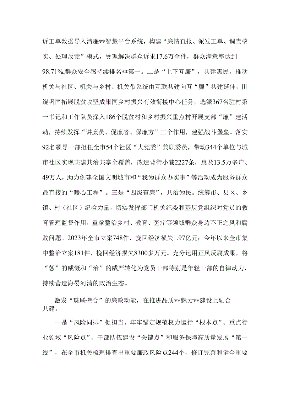 2024年廉洁文化建设工作总结(7篇)与2024年抓党建促乡村振兴工作会上的讲话及发言材料【八篇】供参考.docx_第3页