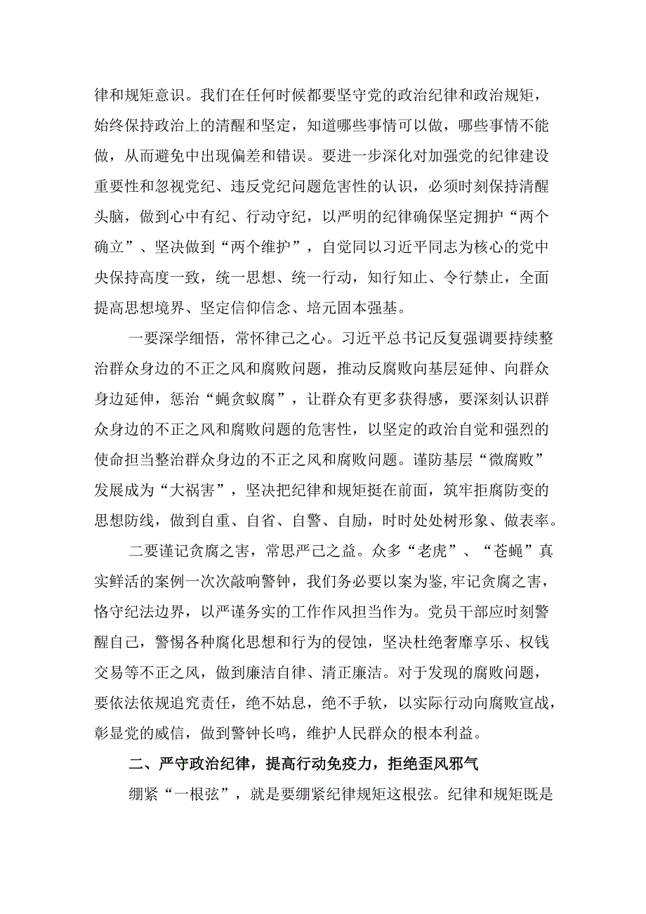 （11篇）整治群众身边腐败和不正之风重要论述交流研讨材料范文.docx_第2页
