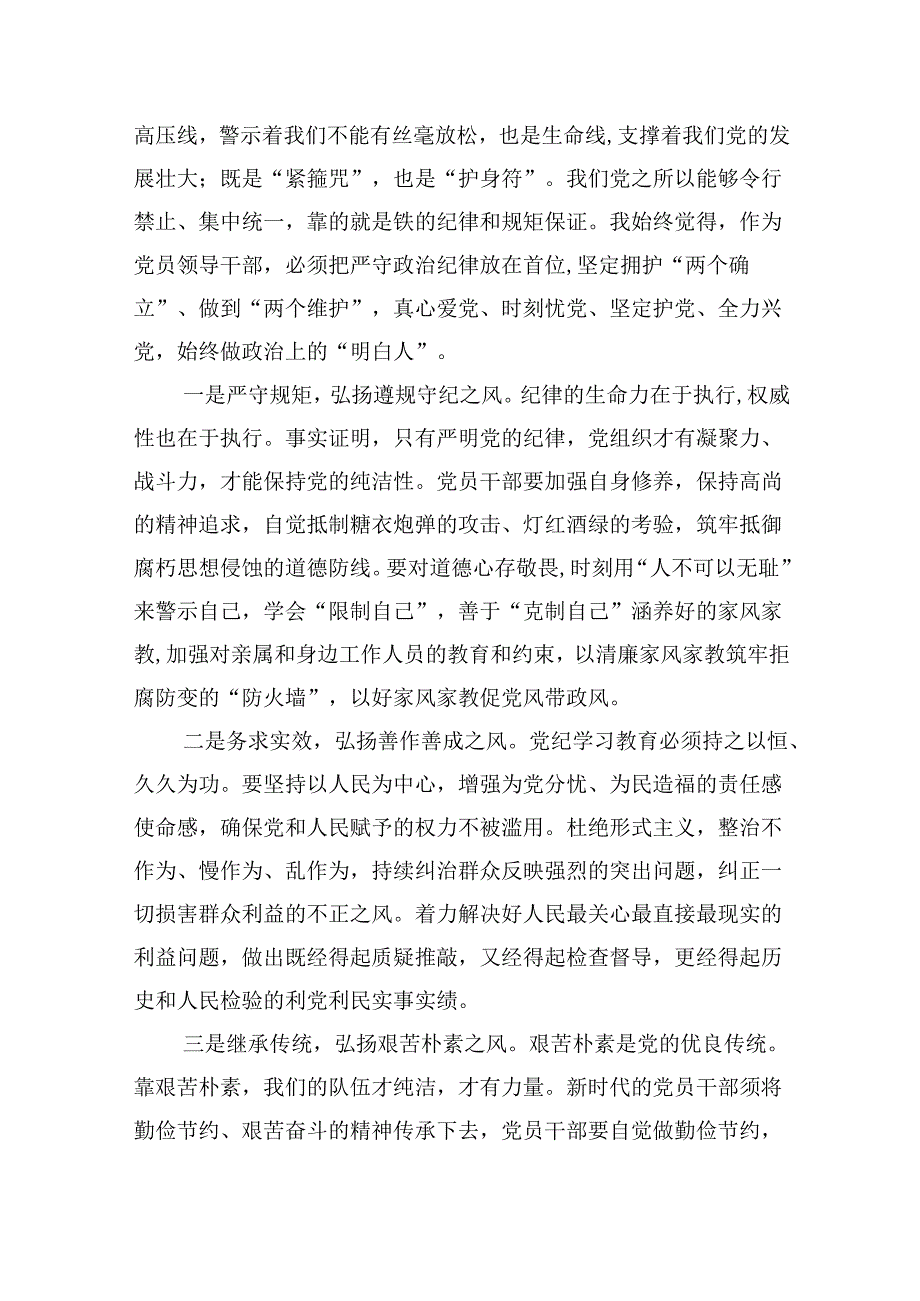 （11篇）整治群众身边腐败和不正之风重要论述交流研讨材料范文.docx_第3页