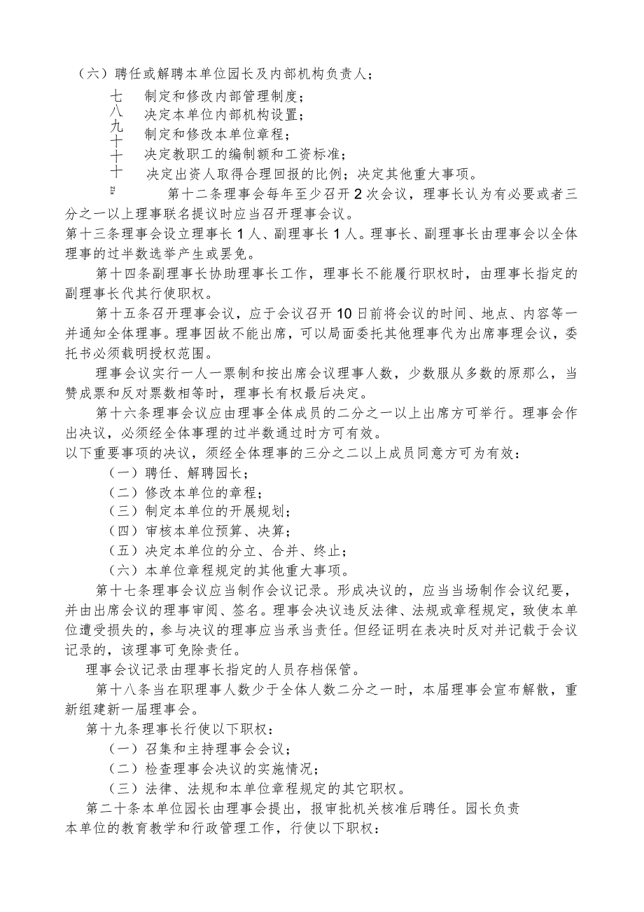 民办幼儿园章程(供参考).docx_第3页