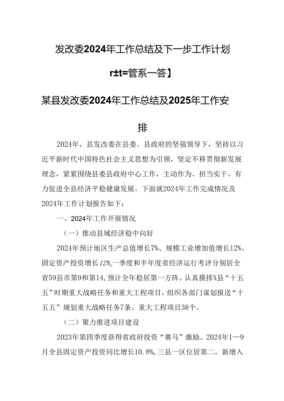 （3篇）发改委2024年工作总结及下一步工作计划.docx_第1页