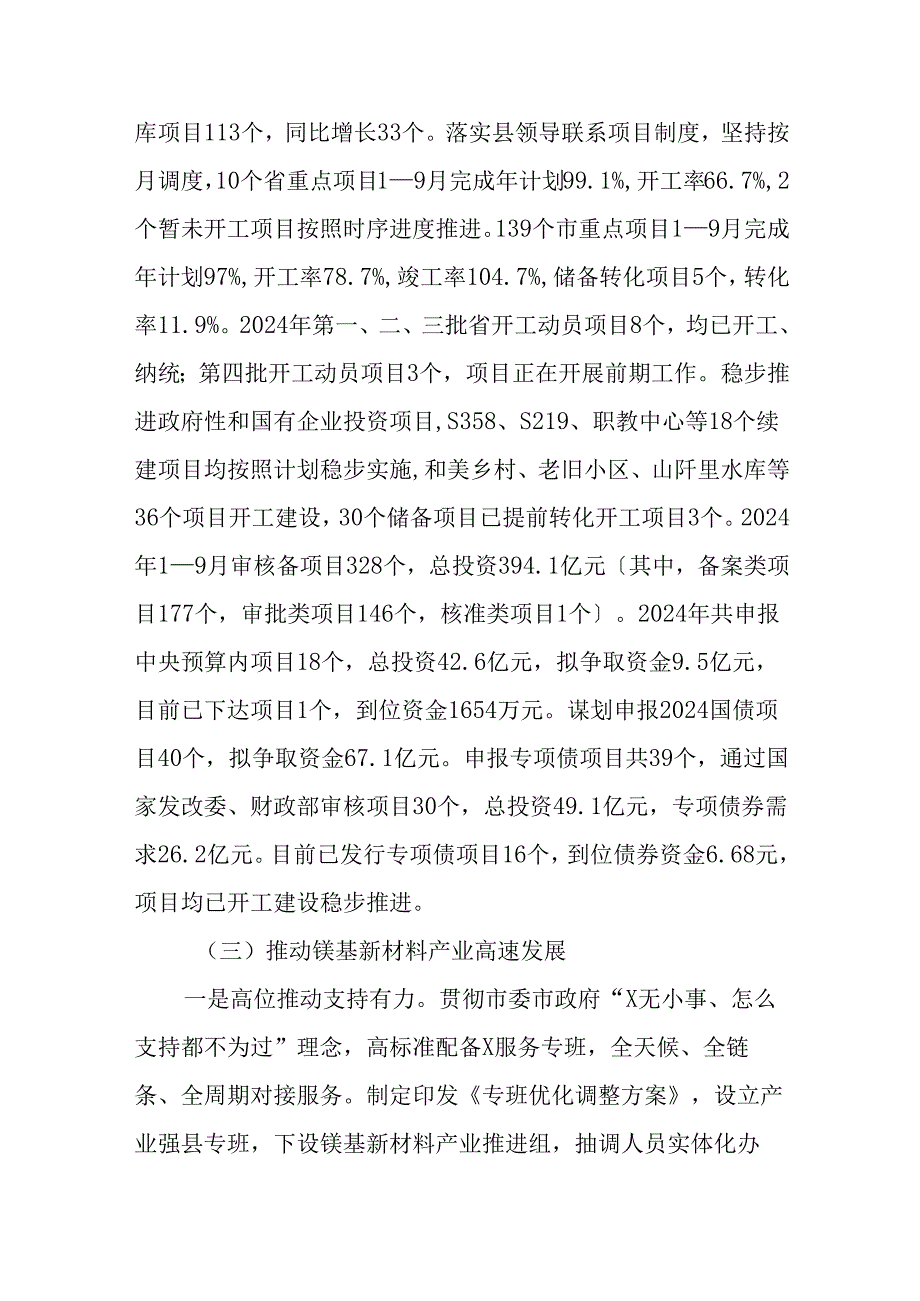 （3篇）发改委2024年工作总结及下一步工作计划.docx_第2页