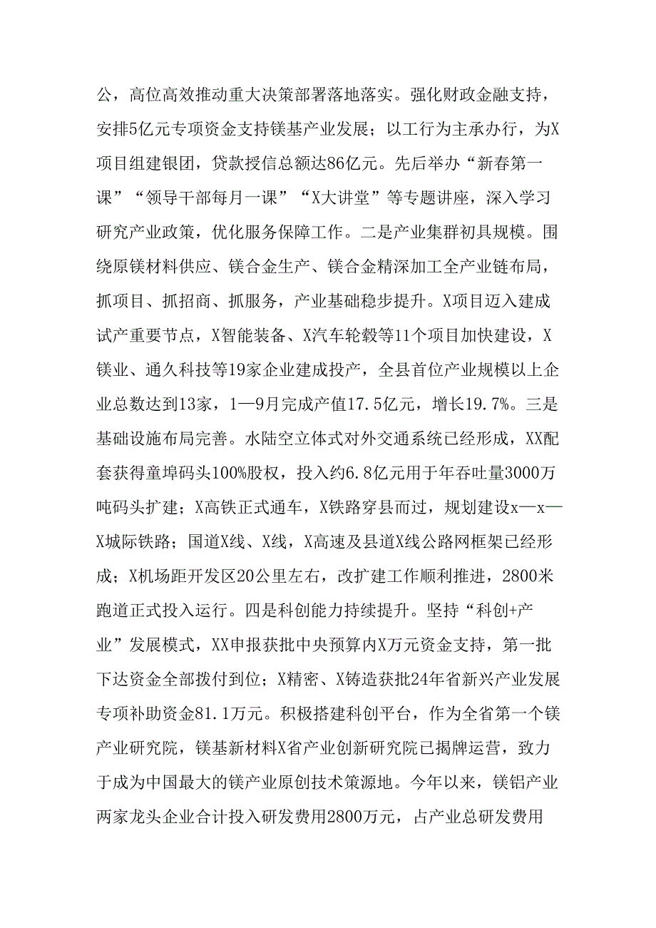 （3篇）发改委2024年工作总结及下一步工作计划.docx_第3页