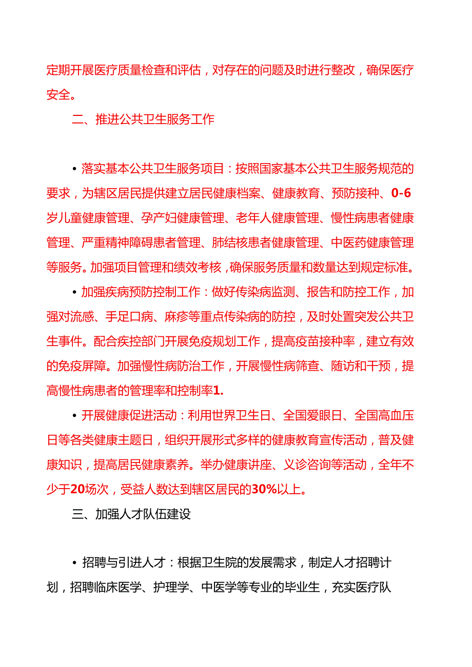 2025卫生院工作计划（最新版）.docx_第2页
