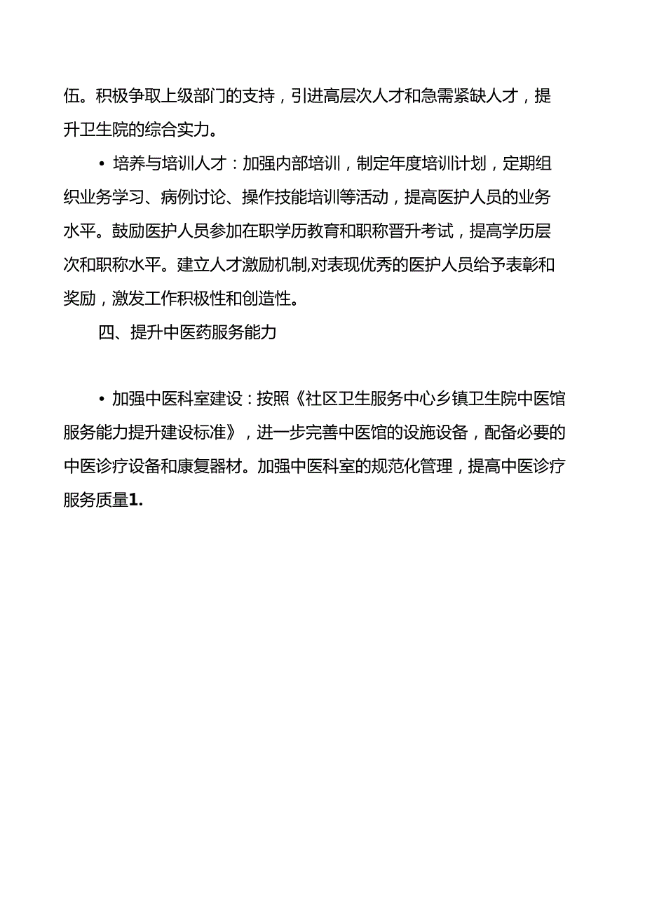 2025卫生院工作计划（最新版）.docx_第3页
