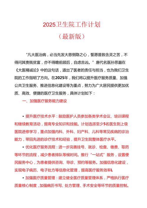2025卫生院工作计划（最新版）.docx