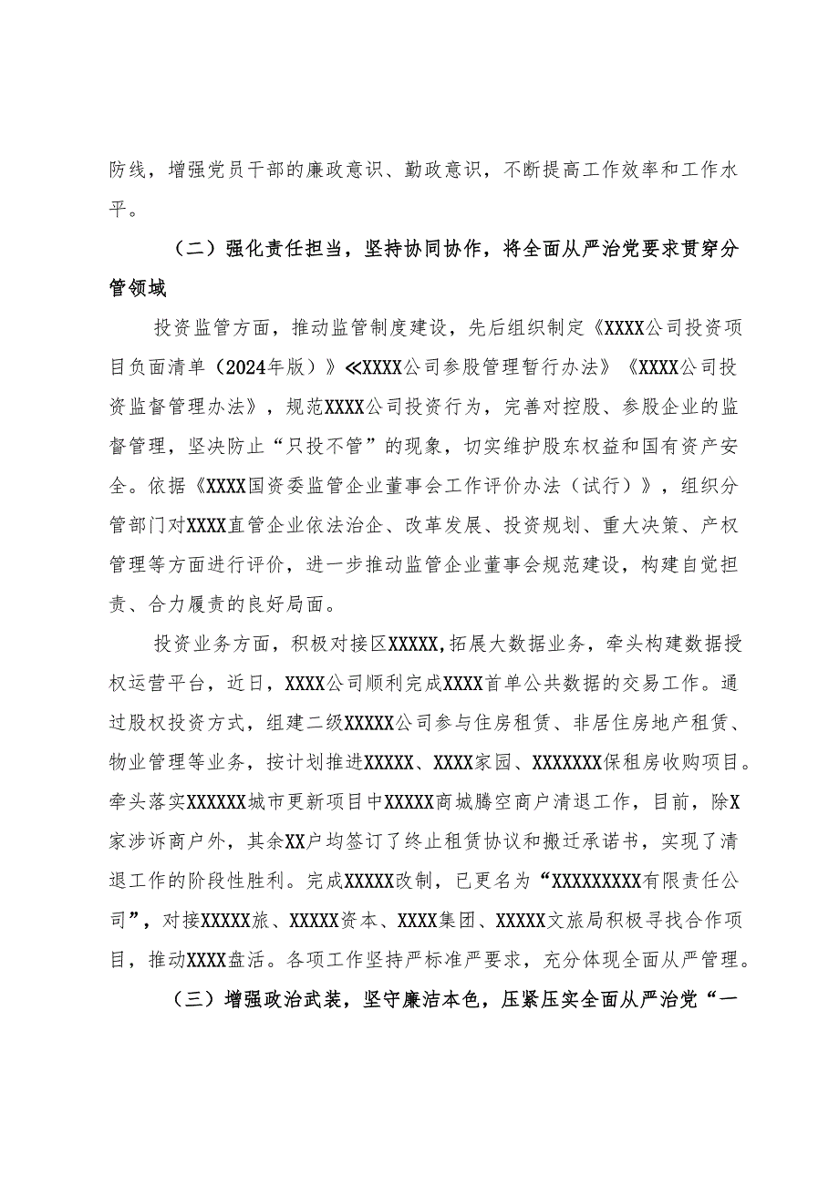 公司副总经理2024落实全面从严治党主体责任情况报告.docx_第2页