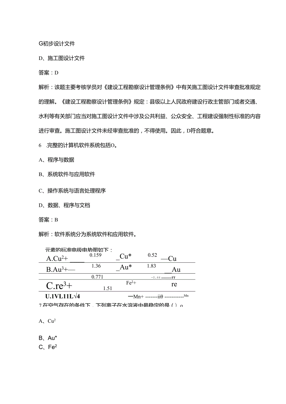 2024年青海公用设备工程师（动力）《公共基础》高频核心题库300题（含答案详解）.docx_第3页