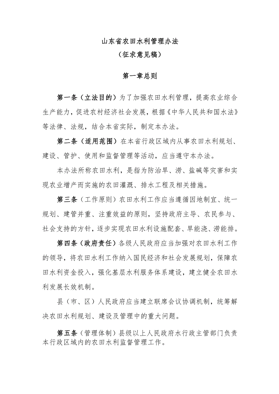 山东省农田水利管理办法范本.docx_第1页