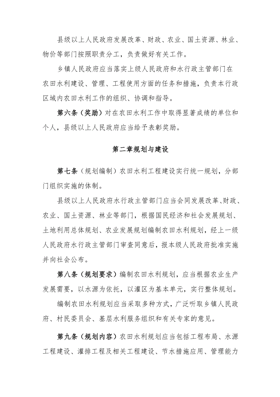 山东省农田水利管理办法范本.docx_第2页
