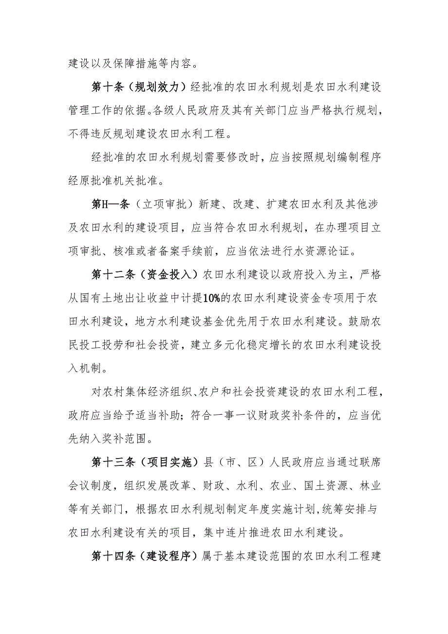 山东省农田水利管理办法范本.docx_第3页