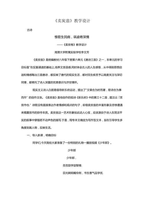 《卖炭翁》教学设计.docx